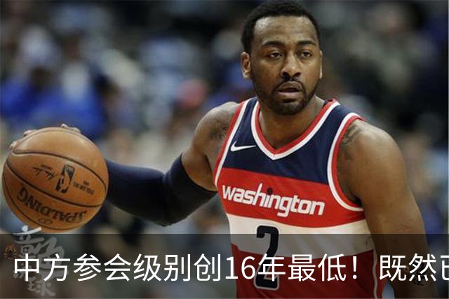 中方参会级别创16年最低！既然已经撕破脸，为何不拖走菲律宾破船