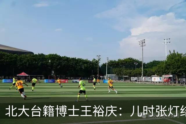 北大台籍博士王裕庆：儿时张灯结彩的“光复节”，为何被民进党抹除