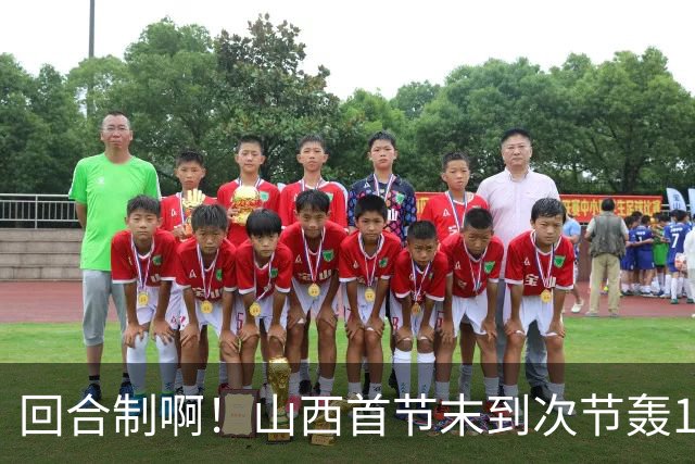 回合制啊！山西首节末到次节轰15-0迅速反超深圳 后者4分钟不得分