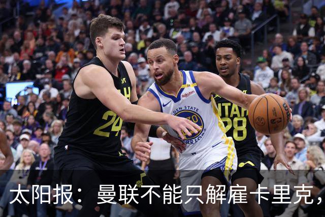 太阳报：曼联不能只解雇卡里克，威尔科克斯也该走人