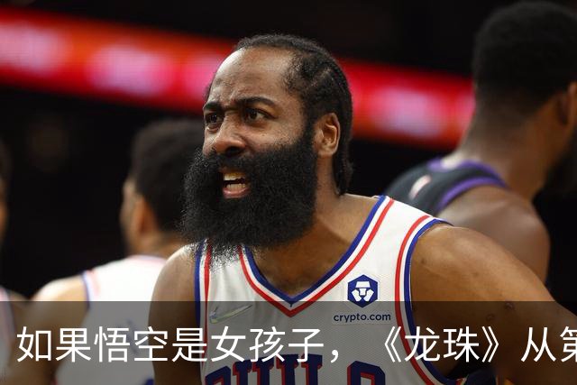 如果悟空是女孩子，《龙珠》从第一集就不对劲了！