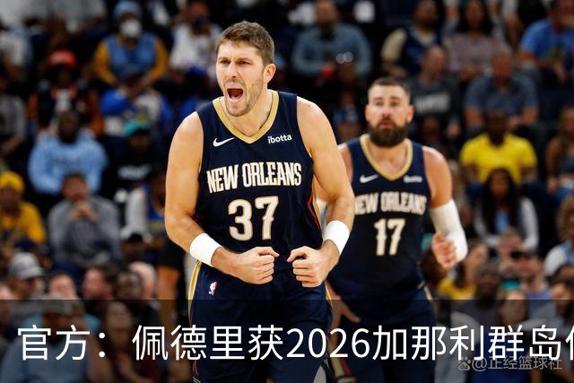 官方：佩德里获2026加那利群岛体育奖个人最佳成就奖
