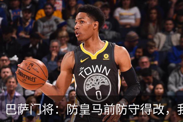 巴萨门将：防皇马前防守得改，我们仍有信心赢