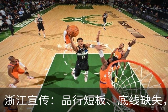 浙江宣传：品行短板、底线缺失，让姆巴佩完全不配得到关注与追捧