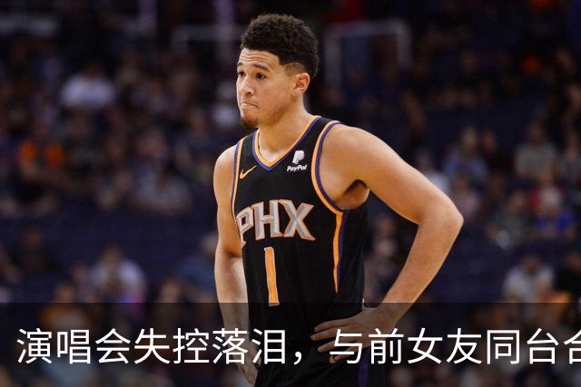演唱会失控落泪，与前女友同台合唱，张智霖一晚争议四起