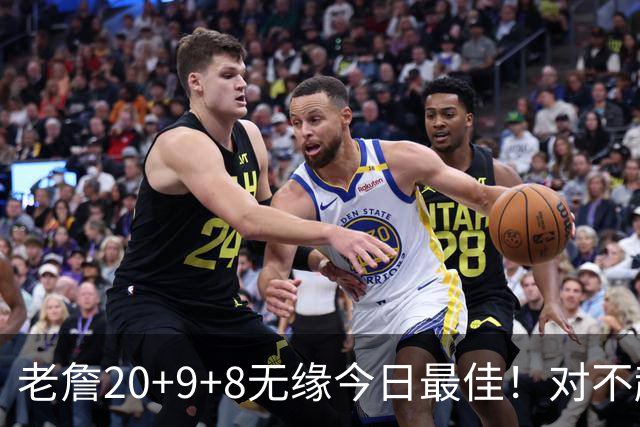 老詹20+9+8无缘今日最佳！对不起，你碰到创纪录的库里了
