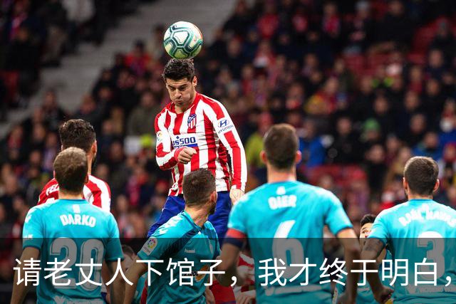 请老丈人下馆子，我才终于明白，为啥别轻易请老人去外面吃饭？