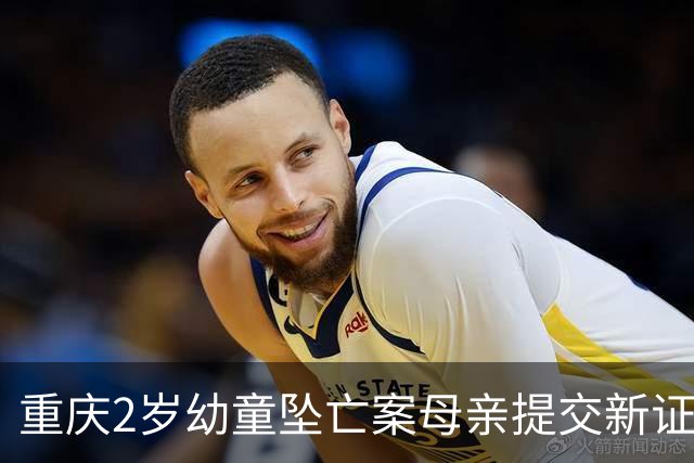重庆2岁幼童坠亡案母亲提交新证据：事发前丈夫两次网购窗户安全锁，却没扣上