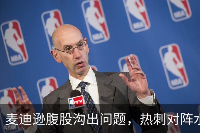 麦迪逊腹股沟出问题，热刺对阵水晶宫成疑