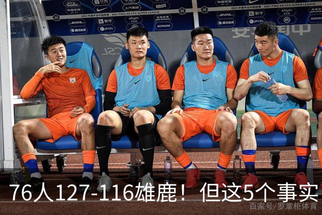 76人127-116雄鹿！但这5个事实，你还是不得不承认！恩比德才是球队上限